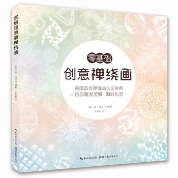 零基础创意禅绕画   下载