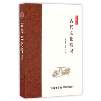 古代文化常识   下载