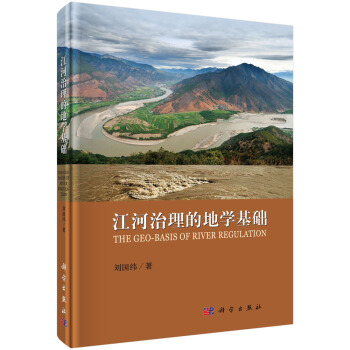 江河治理的地学基础   下载
