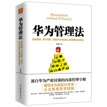 华为管理法   下载