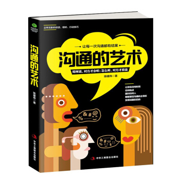 沟通的艺术   下载