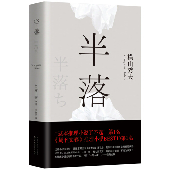 半落   下载