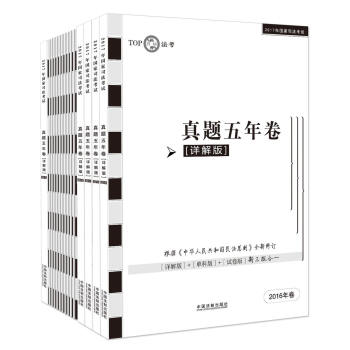 2017年国家司法考试真题五年卷   下载