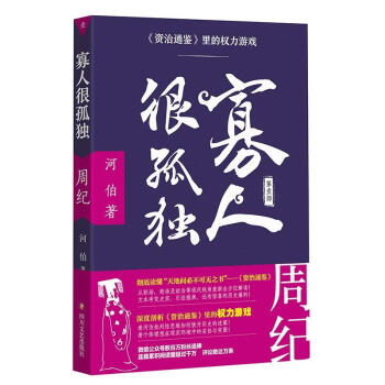 寡人很孤独/资治通鉴里的权力游戏   下载