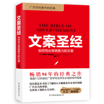文案圣经：如何写出有销售力的文案   下载
