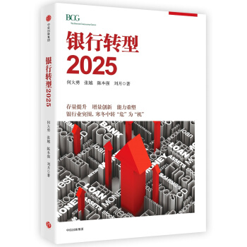 银行转型2025   下载