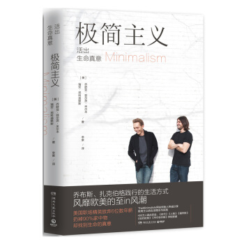 极简主义：活出生命真意   下载