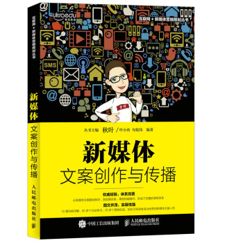 新媒体文案创作与传播   下载