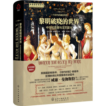 黎明破晓的世界：中世纪思潮与文艺复兴   下载