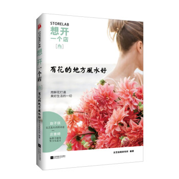 想开一个店：有花的地方风水好   下载