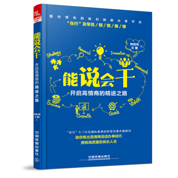 能说会干：开启高情商的精进之路   下载