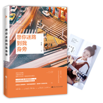愿你迷路到我身旁   下载