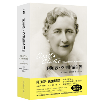 阿加莎·克里斯蒂自传   下载