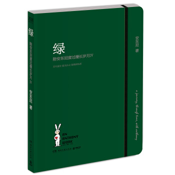 绿：陪安东尼度过漫长岁月4   下载