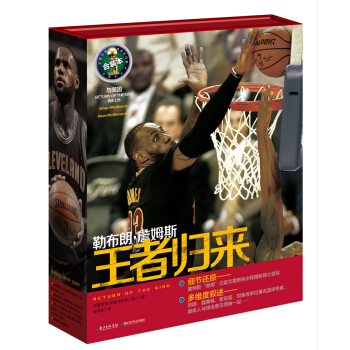勒布朗 詹姆斯：王者归来   下载