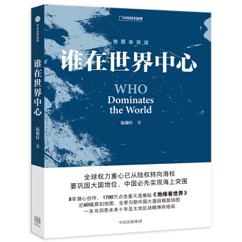 谁在世界中心   下载