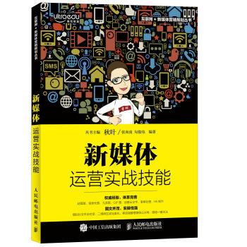 新媒体运营实战技能   下载
