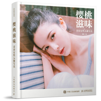 樱桃滋味：青春女性人像写真   下载