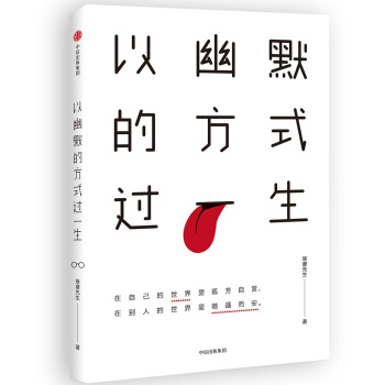 以幽默的方式过一生   下载