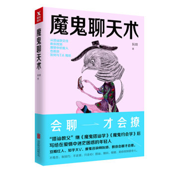 魔鬼聊天术   下载