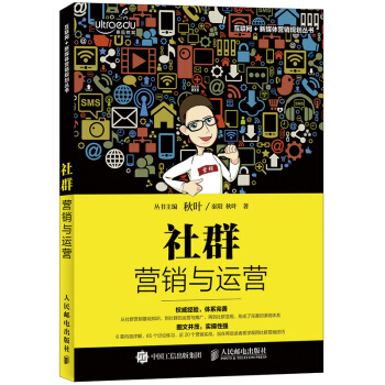 社群营销与运营   下载