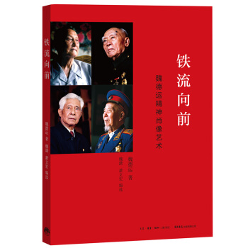 铁流向前   下载