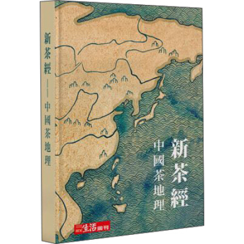 新茶经 中国茶地理   下载