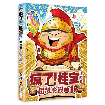 疯了！桂宝.18，动画卷   下载