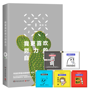 我更喜欢努力的自己   下载