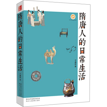 隋唐人的日常生活   下载