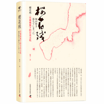 樱花残   下载