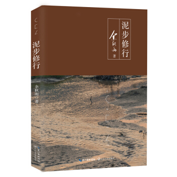 泥步修行[荐书联盟推荐]   下载