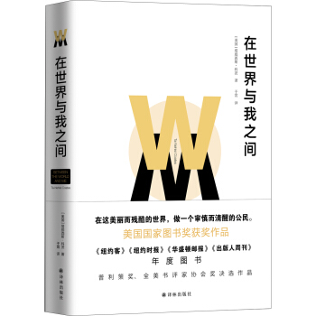 在世界与我之间   下载