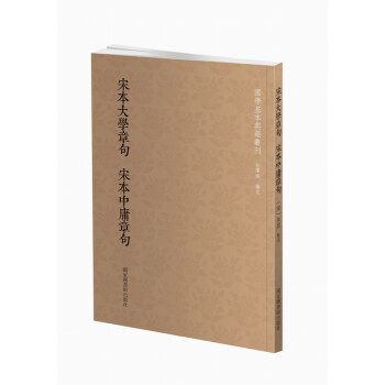 宋本大学章句宋本中庸章句   下载