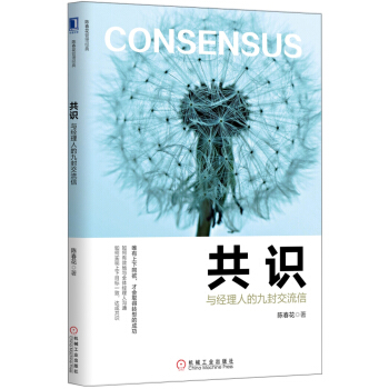 共识：与经理人的九封交流信   下载