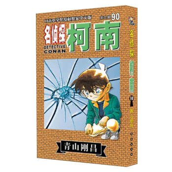 名侦探柯南90   下载