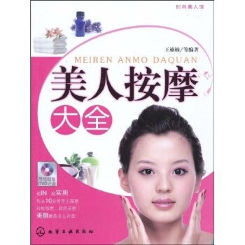 时尚美人馆：美人按摩大全   下载
