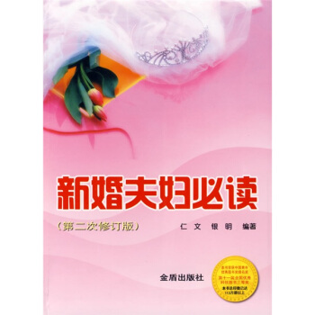 新婚夫妇必读   下载