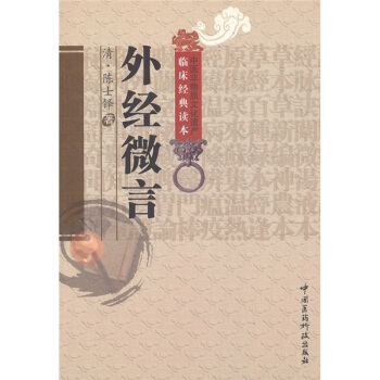 外经微言   下载