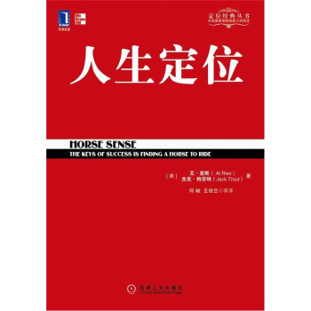 定位经典丛书：人生定位   下载