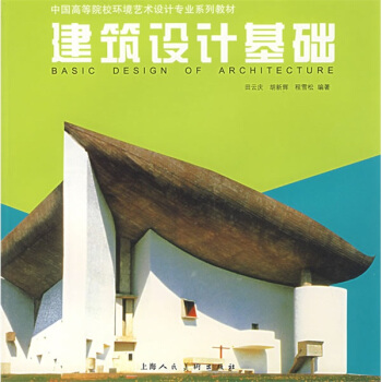 建筑设计基础   下载
