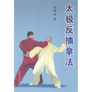 太极反擒拿法   下载