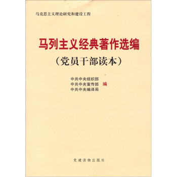 马列主义经典著作选编   下载