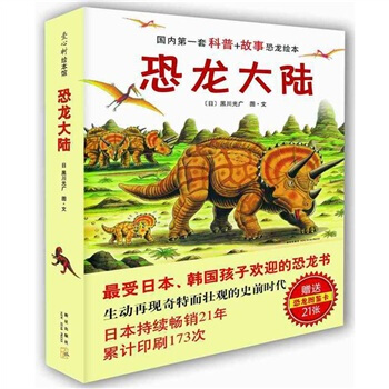 恐龙大陆  下载