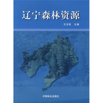辽宁森林资源   下载