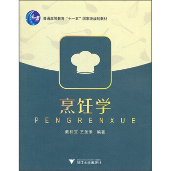 烹饪学   下载