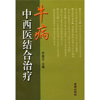 牛病中西医结合治疗   下载