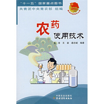 农药使用技术   下载