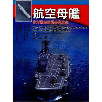 航空母艦: 海洋霸主的過去與未來   下载