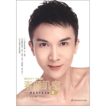 素颜肌密：跟着尼可变美丽3   下载